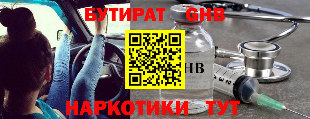 Мичуринск  БУТИРАТ BDO  Вход с VPN 