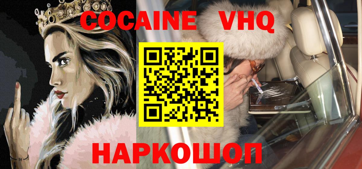 Кокаин  Вход с VPN  COCAIN Боливия  Мичуринск  Кокаин VHQ 