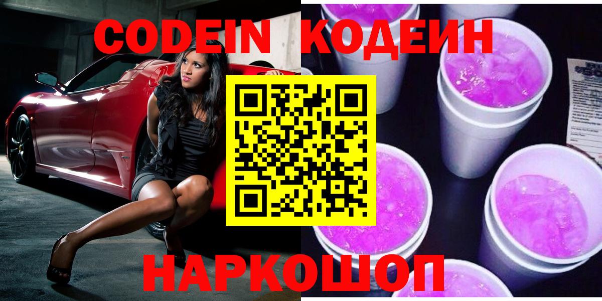 Мичуринск  Codein напиток Lean (лин)  Вход с VPN 