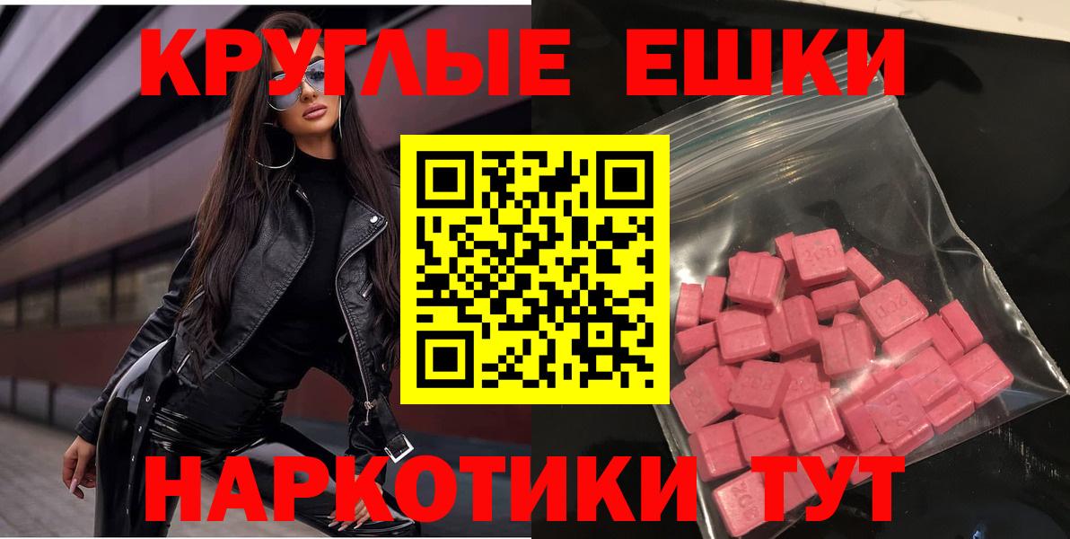 Ecstasy ешки  Ecstasy 99%  ЭКСТАЗИ  Вход с VPN  Мичуринск 