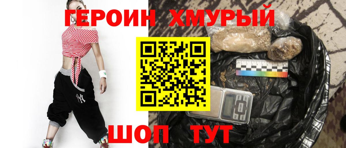 ГЕРОИН герыч  Вход с VPN  Мичуринск 