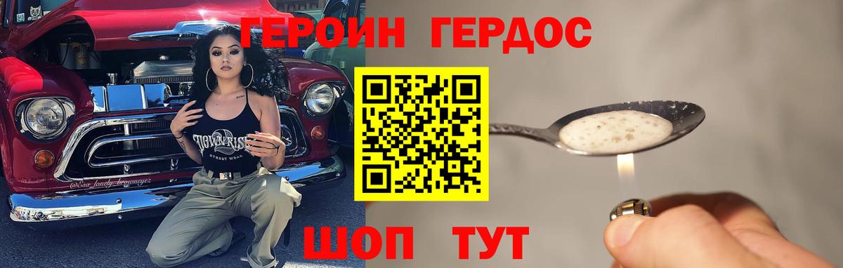 ГЕРОИН Heroin Мичуринск