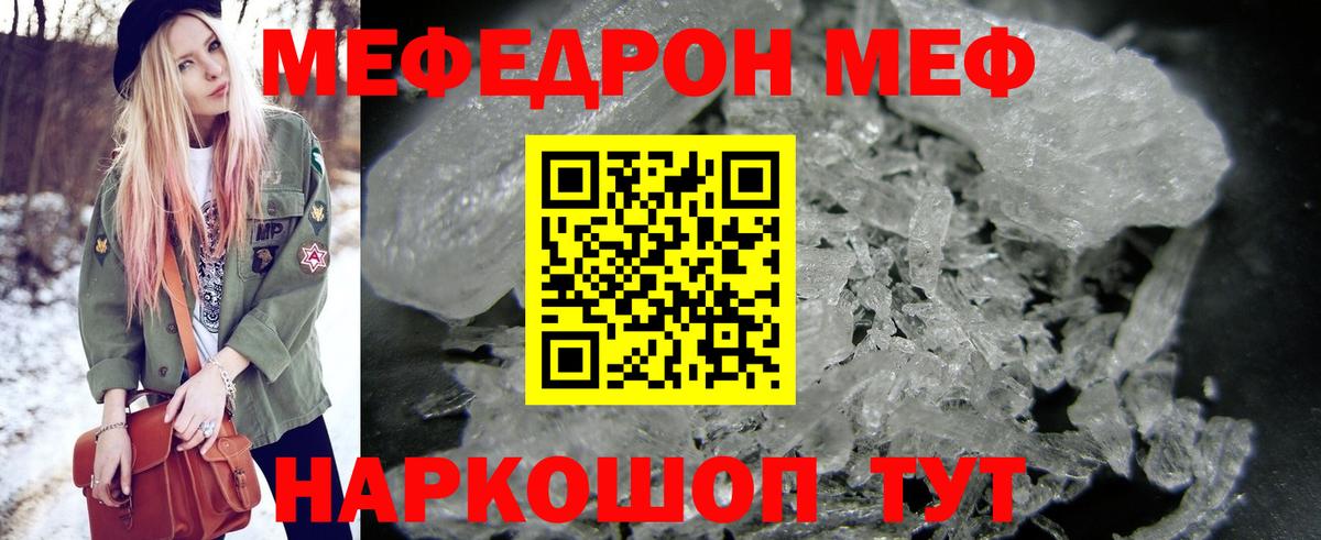 МЯУ-МЯУ мука  Мефедрон  Мефедрон мяу мяу  наркошоп  Вход с VPN  Мичуринск 