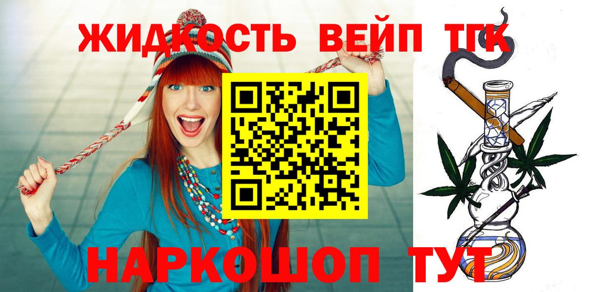 ТГК вейп с тгк Мичуринск