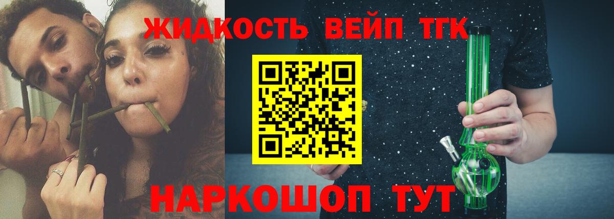 где можно купить наркотик  ТГК вейп  Вход с VPN  Мичуринск 